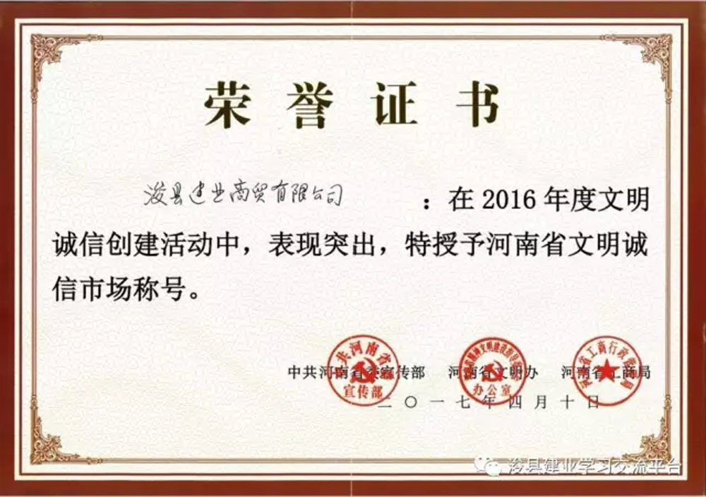 2017年4 月河南文(wén)明誠信市場